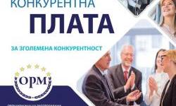 ОРМ нуди две нови услуги за зголемување на продуктивноста и конкурентноста на македонските компании