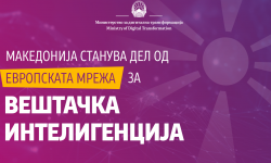 Andonovski: North Macedonia is to establish a National Centre for Artificial Intelligence – “Vezilka” project begins